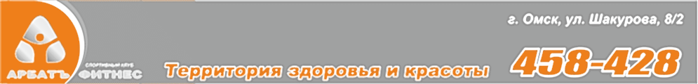 Арбатъ Фитнес